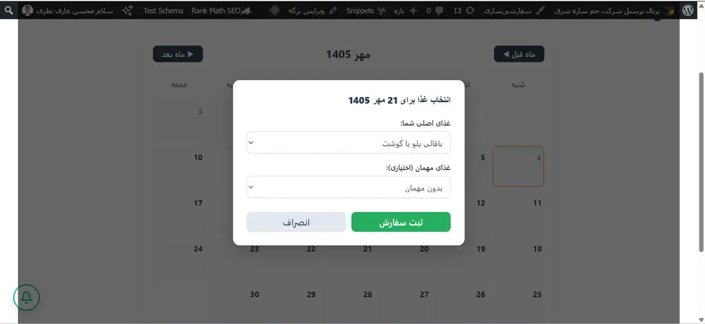 منوی غذای ماهانه